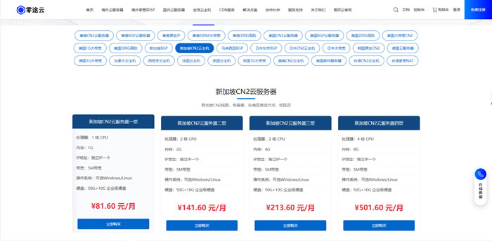 新加坡CN2云服务器怎么选?出海建站如何选零途云新加坡vps主机?
