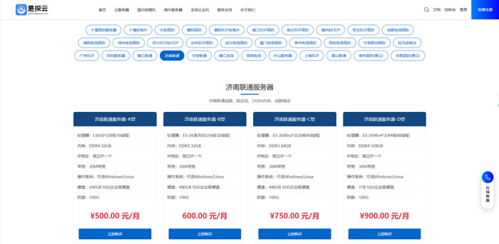 济南联通服务器哪家好?为什么山东建站很多人选择易探云?