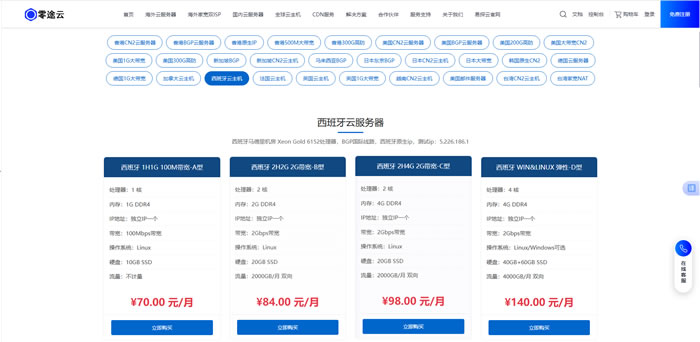 西班牙云服务器哪家好?聊聊外贸人实测:为什么选择零途云西班牙VPS
