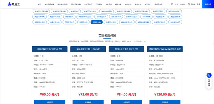 英国VPS怎么选?零途云英国云服务器实测,外贸建站避坑指南