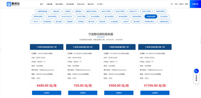 国内移动服务器怎么选?为什么建站优先看易探云宁波移动服务器