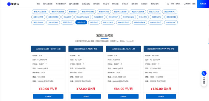 法国VPS怎么选?实测零途云法国云服务器,外贸建站真实心得