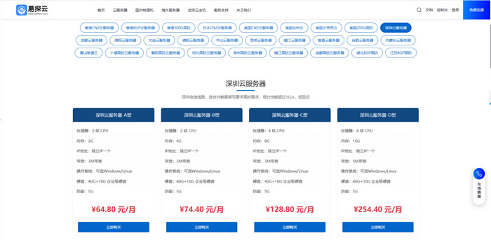 深圳云服务器怎么选?聊聊易探云深圳VPS,附价格表与站长建站心得