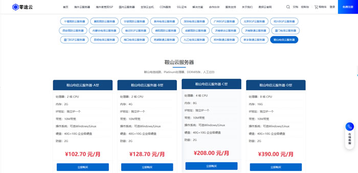 鞍山云服务器哪家好?零途云辽宁鞍山VPS云主机价格与建站优势全解析
