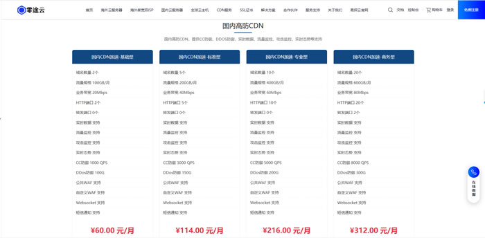 国内高防CDN哪家好?为什么CDN加速很多站长选择零途云