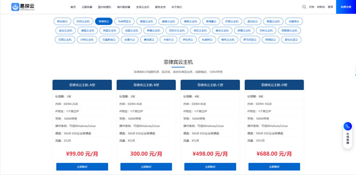 菲律宾VPS哪家好?为什么东南亚外贸建站优先选易探云?