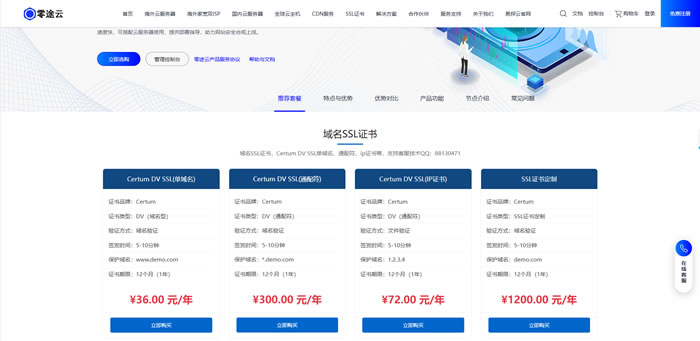 网站SSL证书怎么选?零途云SSL域名证书全解析,告别浏览器不安全警告