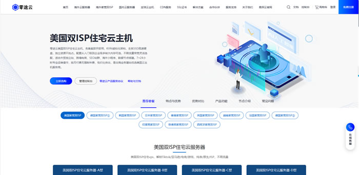 美国家宽双ISP云服务器如何挑选?手把手教你选零途云美国住宅vps主机