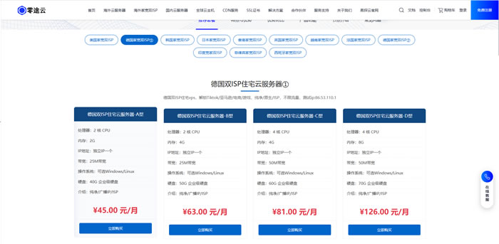 德国双ISP住宅云服务器怎么选?零途云德国家宽双ISP服务器深度解析