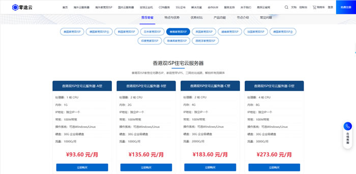香港双ISP住宅云服务器怎么选?为什么出海用户偏爱零途云香港家宽VPS