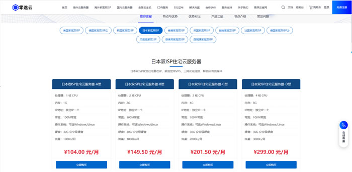 日本双ISP住宅云服务器怎么选?零途云日本家宽VPS主机深度解析