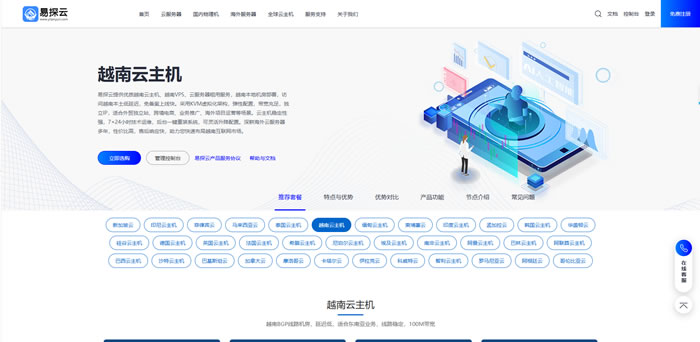 布局越南市场,越南云主机怎么选?深度解析易探云越南VPS主机
