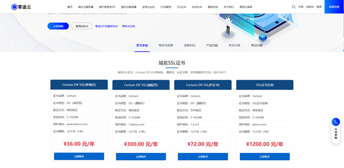 网站为什么一定要装SSL证书?零途云低价便宜SSL证书选购指南