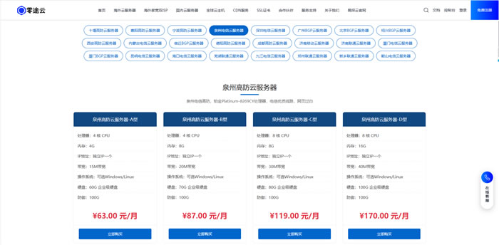 泉州VPS怎么选?深度解析零途云泉州高防云服务器，建站用户参考