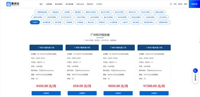 广州BGP服务器怎么选?为什么很多站长、企业都选易探云广州服务器?