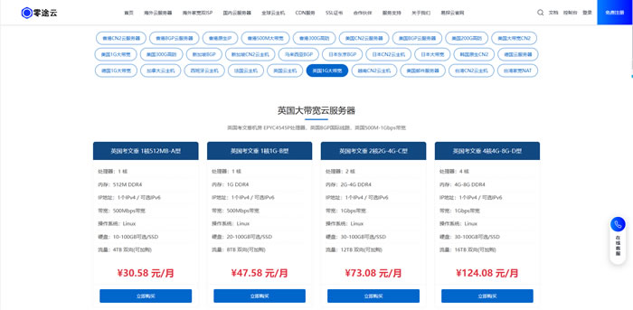 英国大带宽VPS怎么选?深度解析零途云英国云服务器，外贸建站看这篇就够