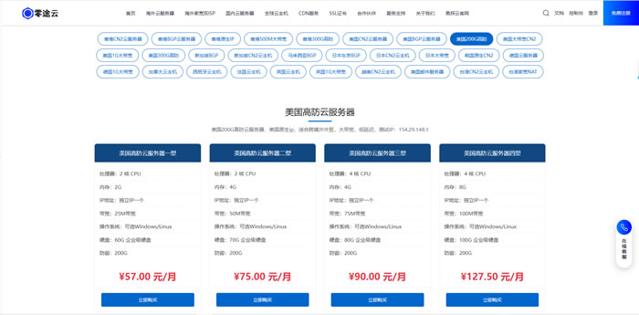 美国高防vps怎么选?聊聊零途云美国高防云服务器如何?