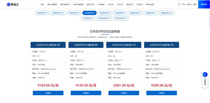 日本家宽双ISP住宅云主机怎么选?零途云产品深度解析，日本出海避坑指南
