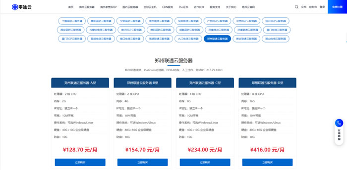 郑州联通云服务器怎么选?零途云河南郑州VPS，中小站长建站的实用选择