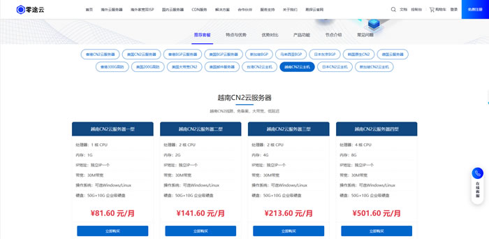 越南云主机怎么选?零途云越南VPS服务器,外贸建站出海的实用选择