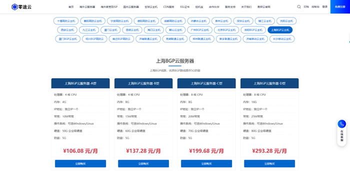 上海BGP云服务器哪家好?聊聊零途云上海VPS主机与我的建站实战心得