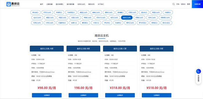 南非云服务器怎么选?为什么外贸建站都在看易探云南非VPS主机?