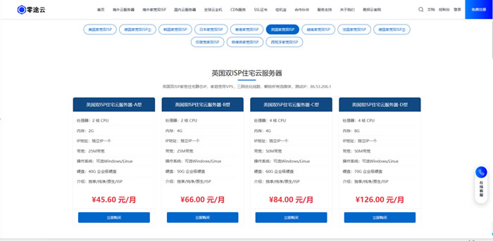 英国家宽双ISP住宅vps怎么选?零途云英国家宽vps产品深度解析