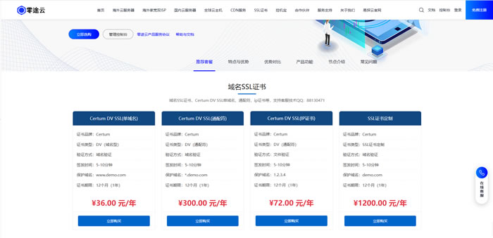 SSL证书一年多少钱?零途云Certum证书选型、价格与优势全解析