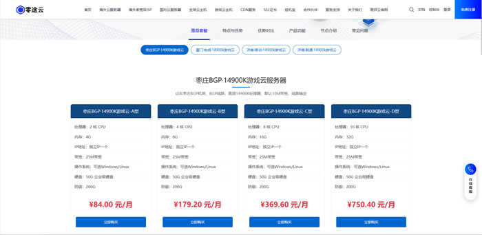 国内游戏云服务器怎么选?零途云枣庄BGP14900K游戏云全面解析