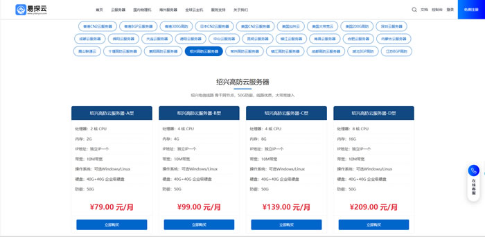 绍兴云服务器怎么选不踩坑:看了易探云绍兴vps的价格表,说几句实在话