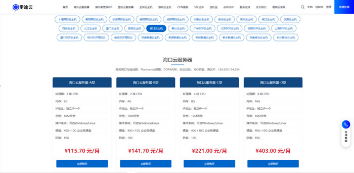 海南VPS哪家好?零途云海口云主机：价格、线路、建站体验一次讲透