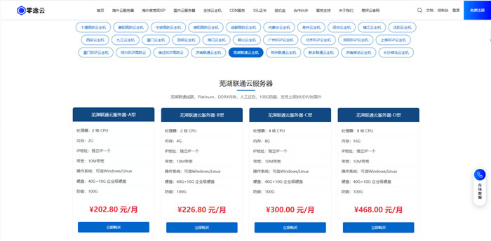芜湖云服务器怎么选?零途云芜湖联通VPS,建站为什么被站长圈看好