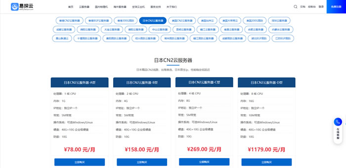 日本CN2云服务器78元起步，易探云把“建站友好”做在了哪里?