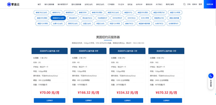 美国纽约VPS怎么选?外贸建站为什么很多人认准零途云纽约云服务器