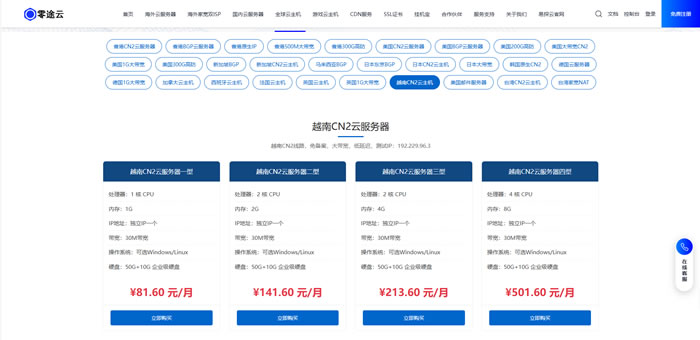 越南VPS到底哪家好?做外贸独立站3年,我为什么最后把站迁到了零途云