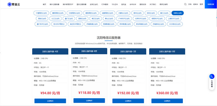 沈阳云服务器怎么选?零途云辽宁沈阳VPS,东北建站为什么很多站长看好它
