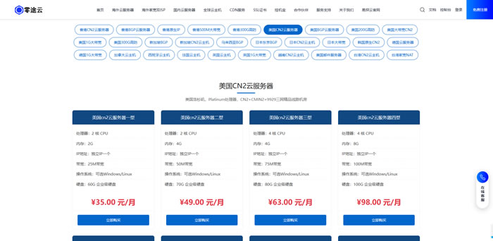 美国VPS主机哪家好?零途云的美国CN2云服务器值不值得入手?