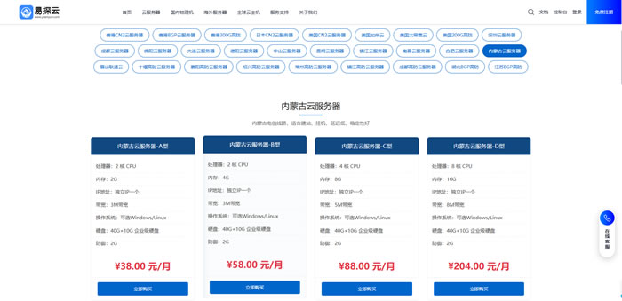 内蒙古VPS哪家靠谱?为什么建站测试选易探云内蒙古云服务器?