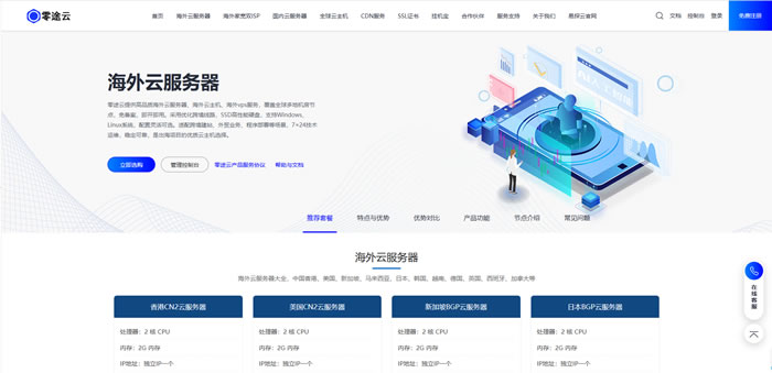 海外云服务器怎么选?为什么很多站长挂机、建站都选零途云?