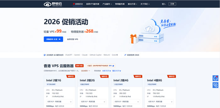 野草云：香港vps主机选2核4G还是4核8G，要算清迁移、宕机这些隐形代价