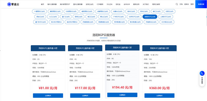 洛阳BGP云服务器怎么选?站长实测零途云洛阳VPS建站全心得